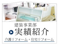実績紹介