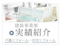 実績紹介